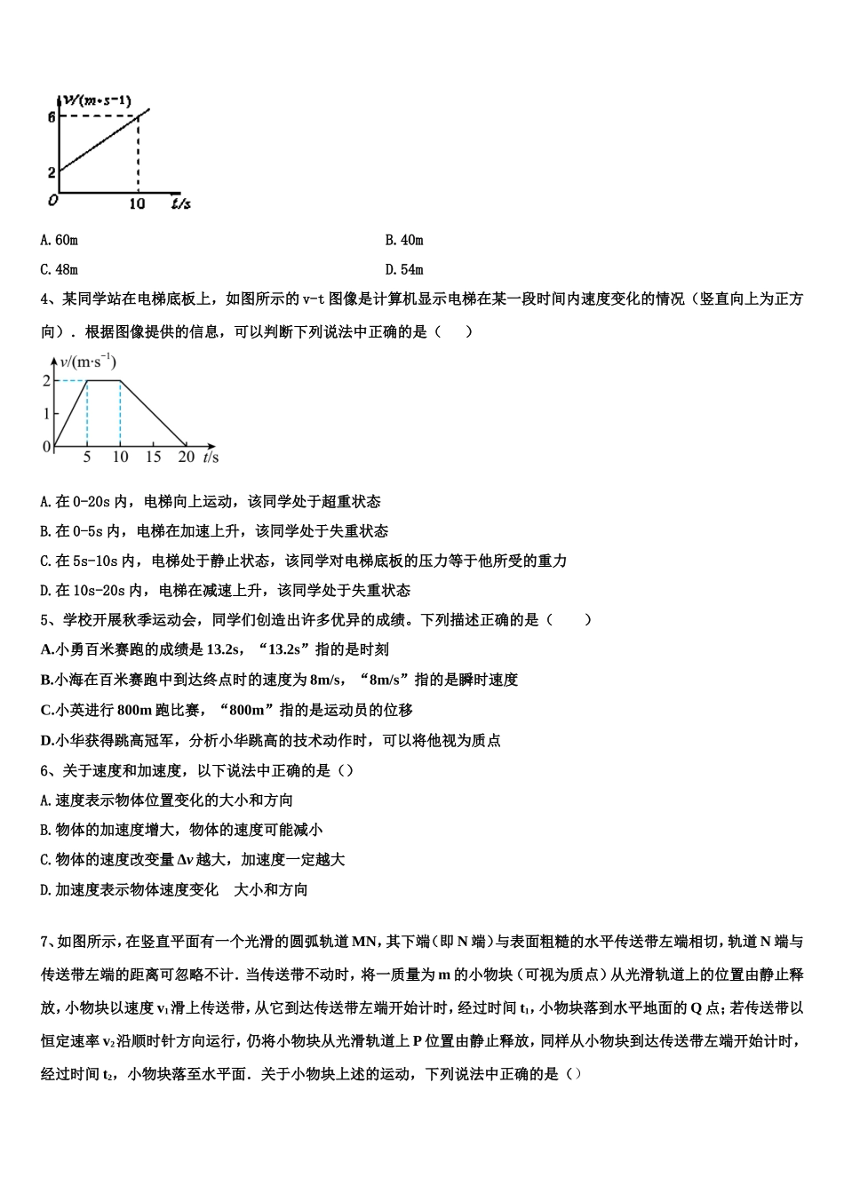 2023届广东省广州市第二中学物理高一第一学期期末学业水平测试模拟试题含解析_第2页