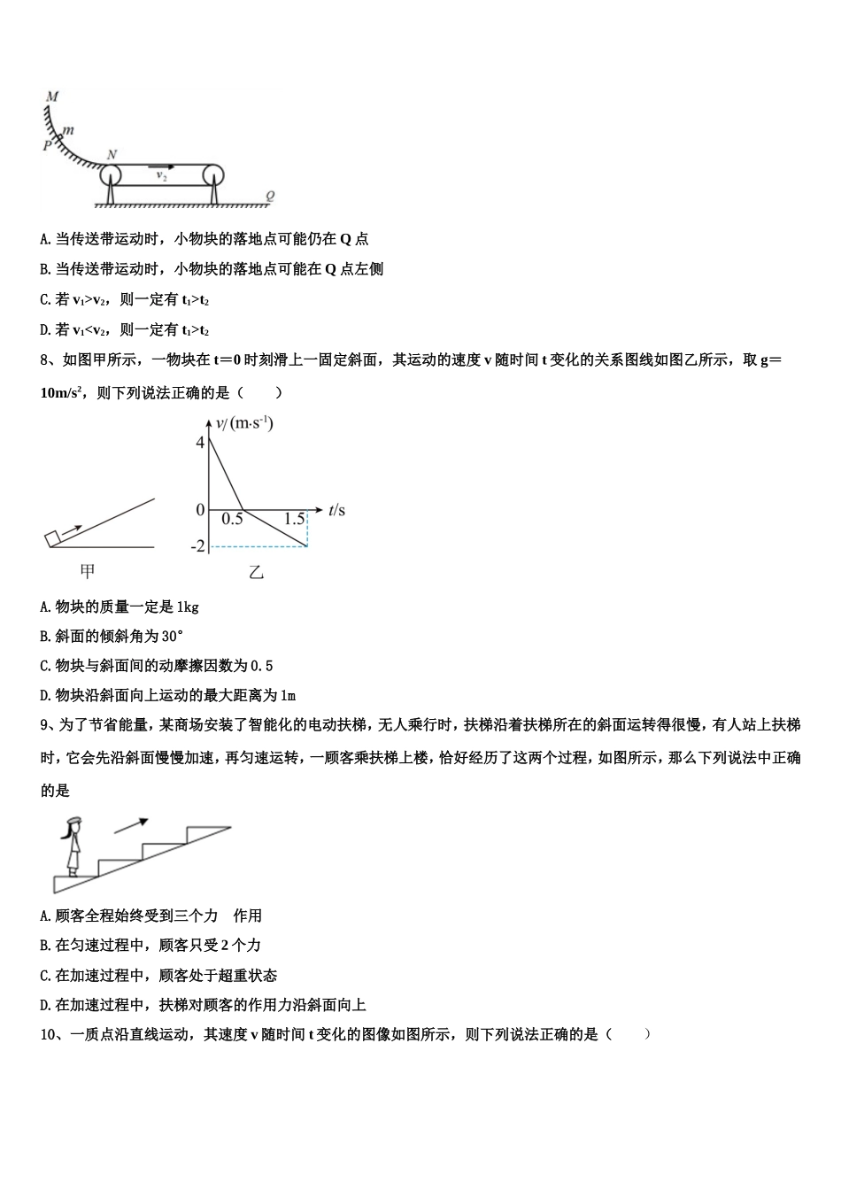 2023届广东省广州市第二中学物理高一第一学期期末学业水平测试模拟试题含解析_第3页