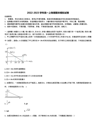 2023届广东省广州市第二中学物理高一第一学期期末学业水平测试模拟试题含解析