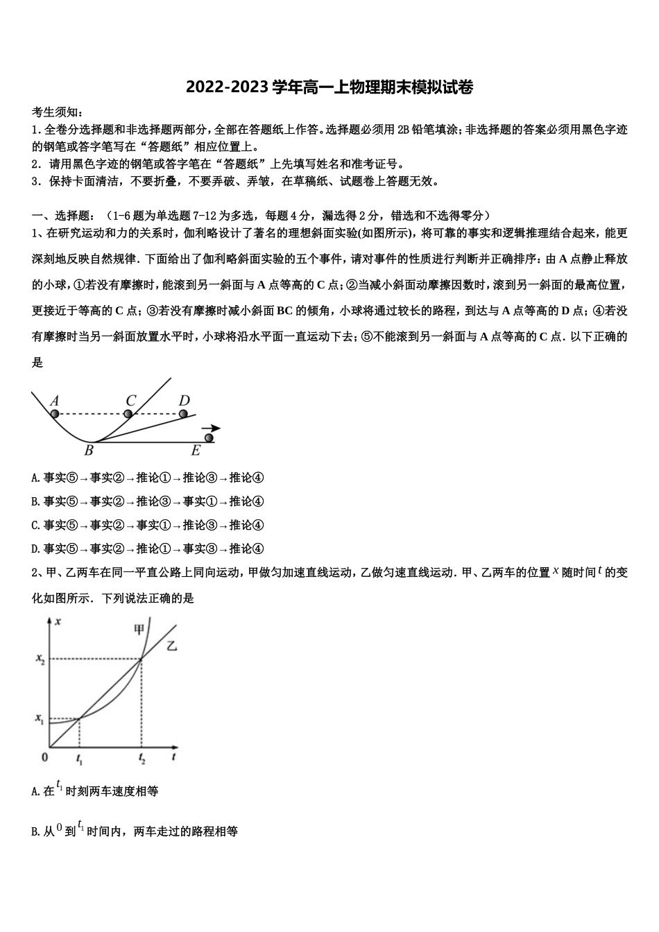 2023届安徽省阜阳市颍上县第二中学等三校高一物理第一学期期末检测试题含解析_第1页