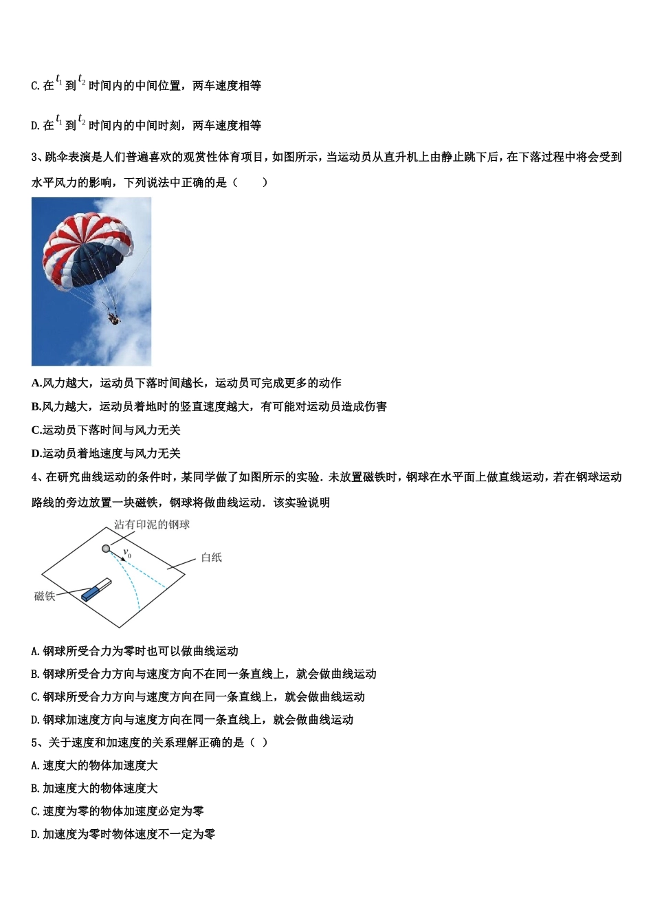 2023届安徽省阜阳市颍上县第二中学等三校高一物理第一学期期末检测试题含解析_第2页