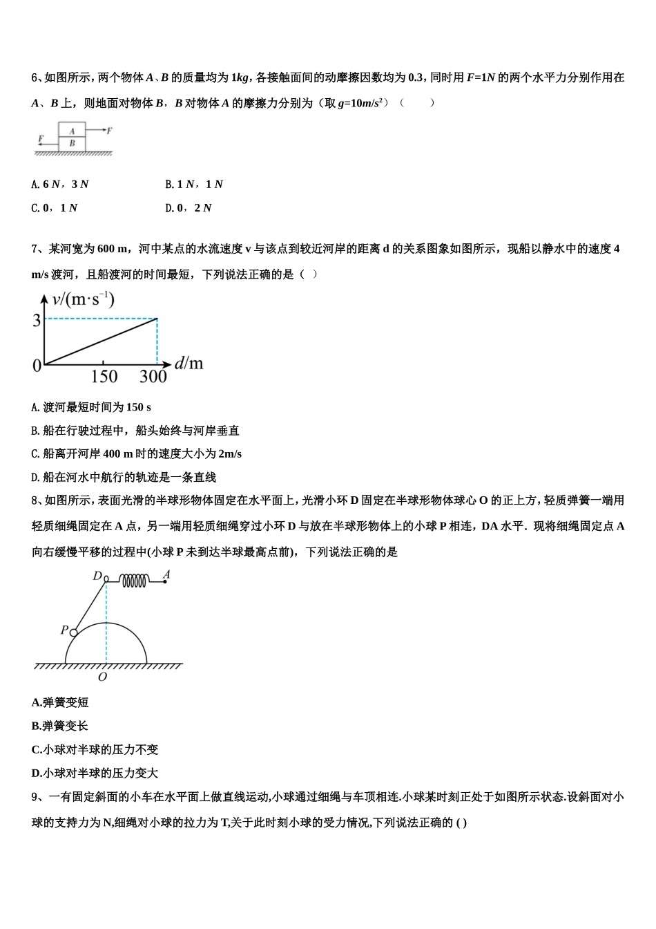 2023届安徽省阜阳市颍上县第二中学等三校高一物理第一学期期末检测试题含解析_第3页