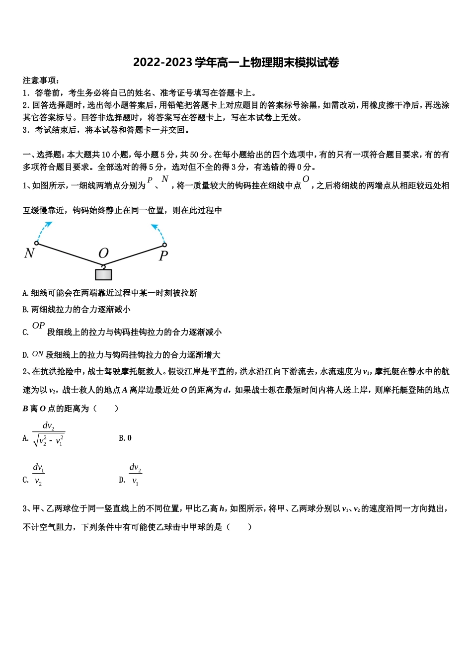 2022年黑龙江省绥芬河市高级中学高一物理第一学期期末检测模拟试题含解析_第1页