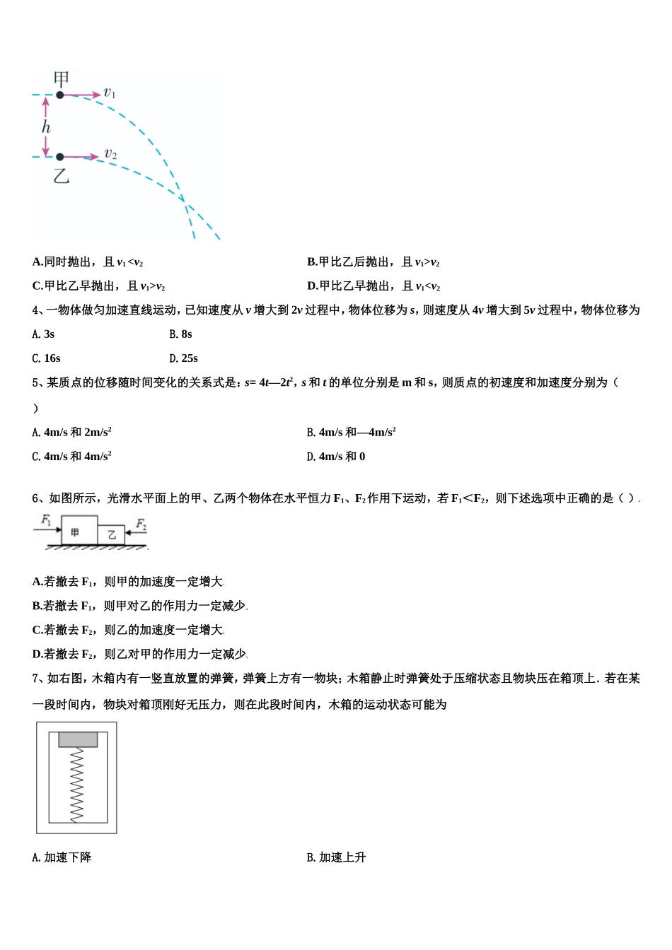 2022年黑龙江省绥芬河市高级中学高一物理第一学期期末检测模拟试题含解析_第2页