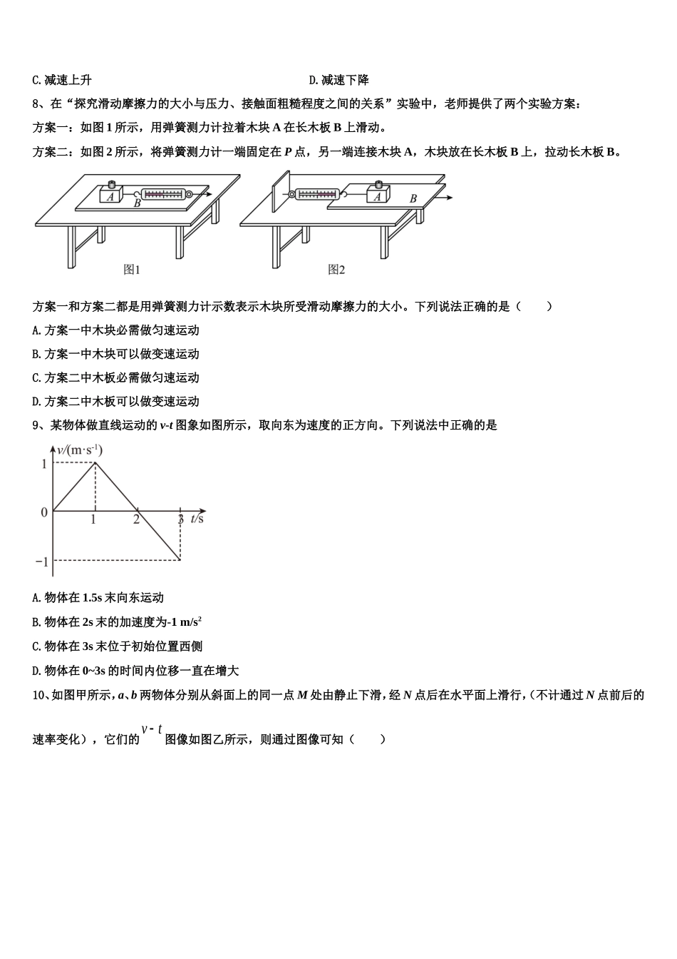 2022年黑龙江省绥芬河市高级中学高一物理第一学期期末检测模拟试题含解析_第3页