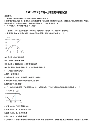 2023届黑龙江省克东一中、克山一中等五校联考物理高一第一学期期末预测试题含解析