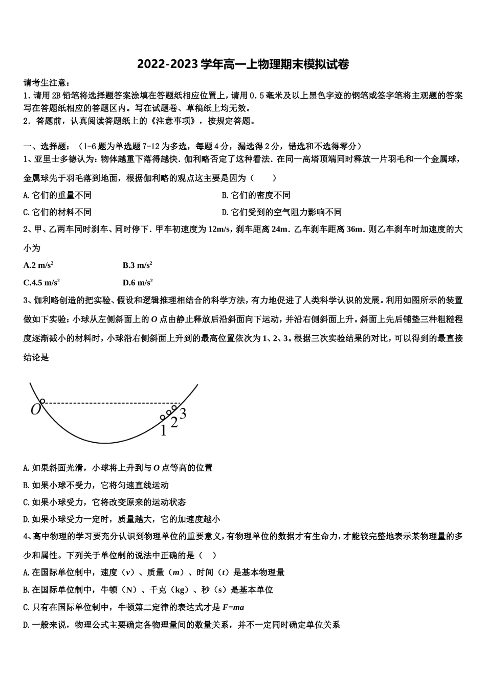 北京市朝阳区北京工业大学附属中学2022年高一物理第一学期期末经典模拟试题含解析_第1页
