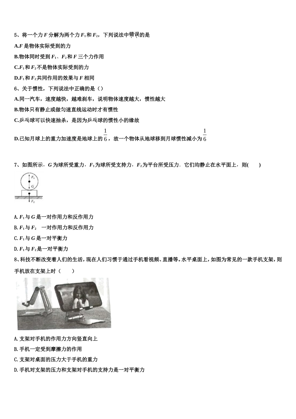 北京市朝阳区北京工业大学附属中学2022年高一物理第一学期期末经典模拟试题含解析_第2页