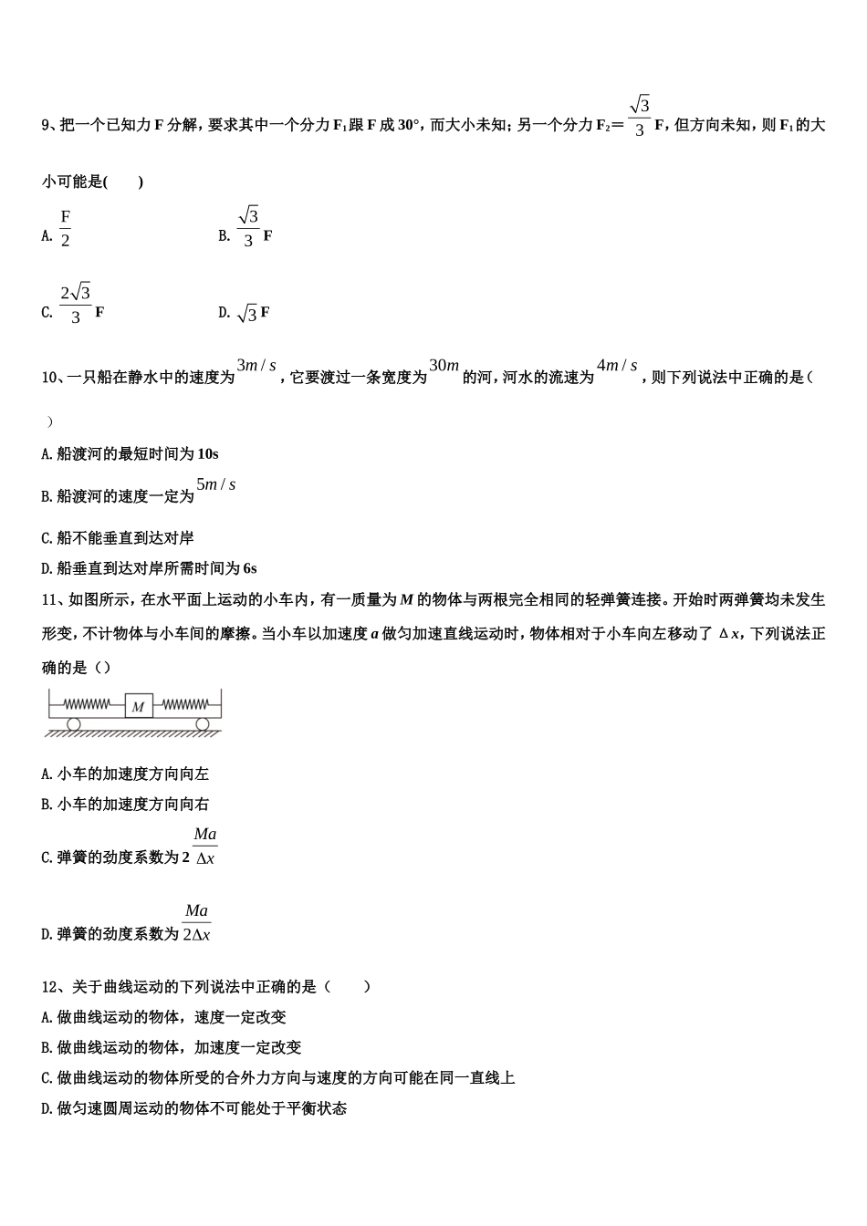 北京市朝阳区北京工业大学附属中学2022年高一物理第一学期期末经典模拟试题含解析_第3页