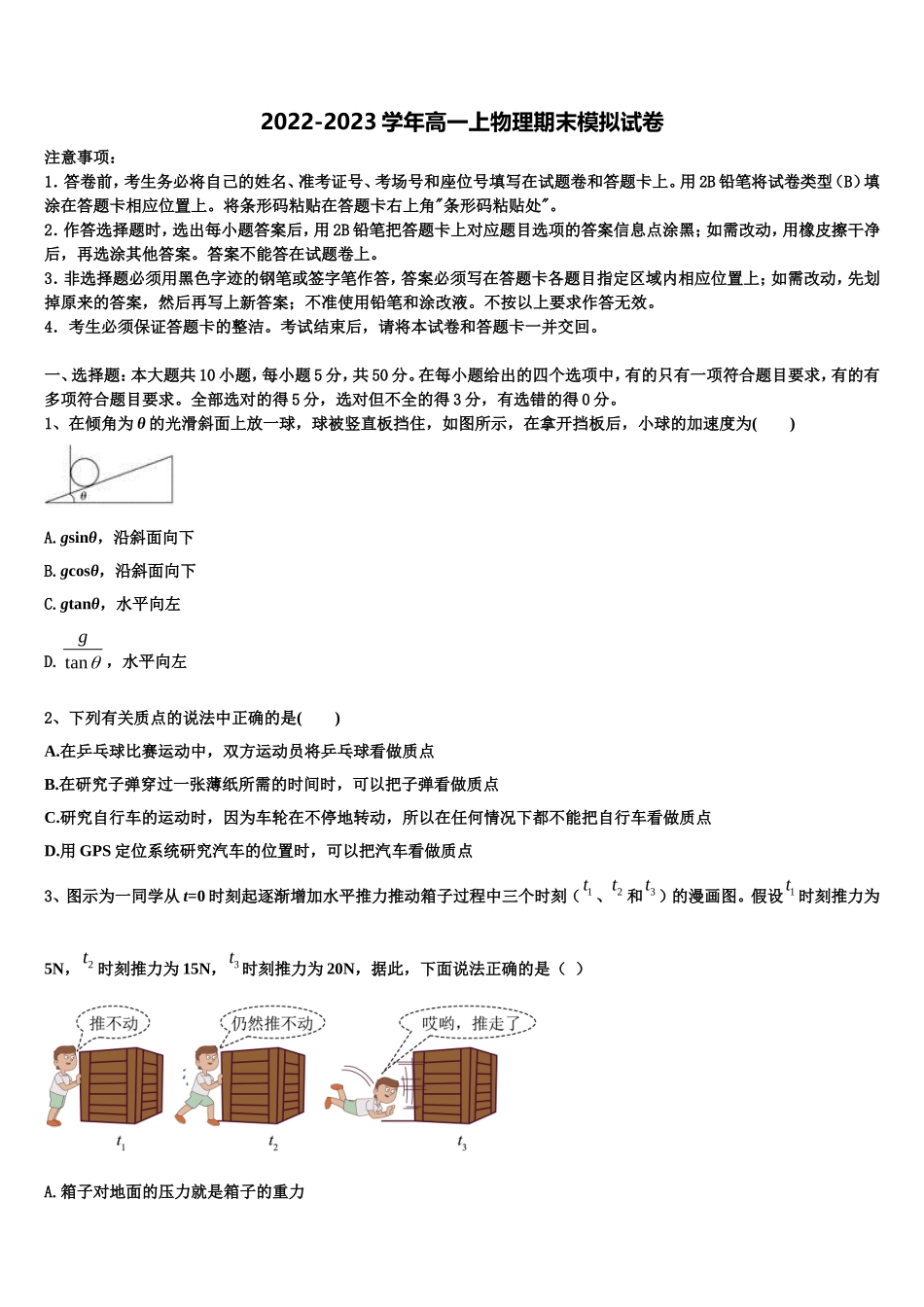 2023届福建省泉州市洛江区马甲中学物理高一第一学期期末预测试题含解析_第1页