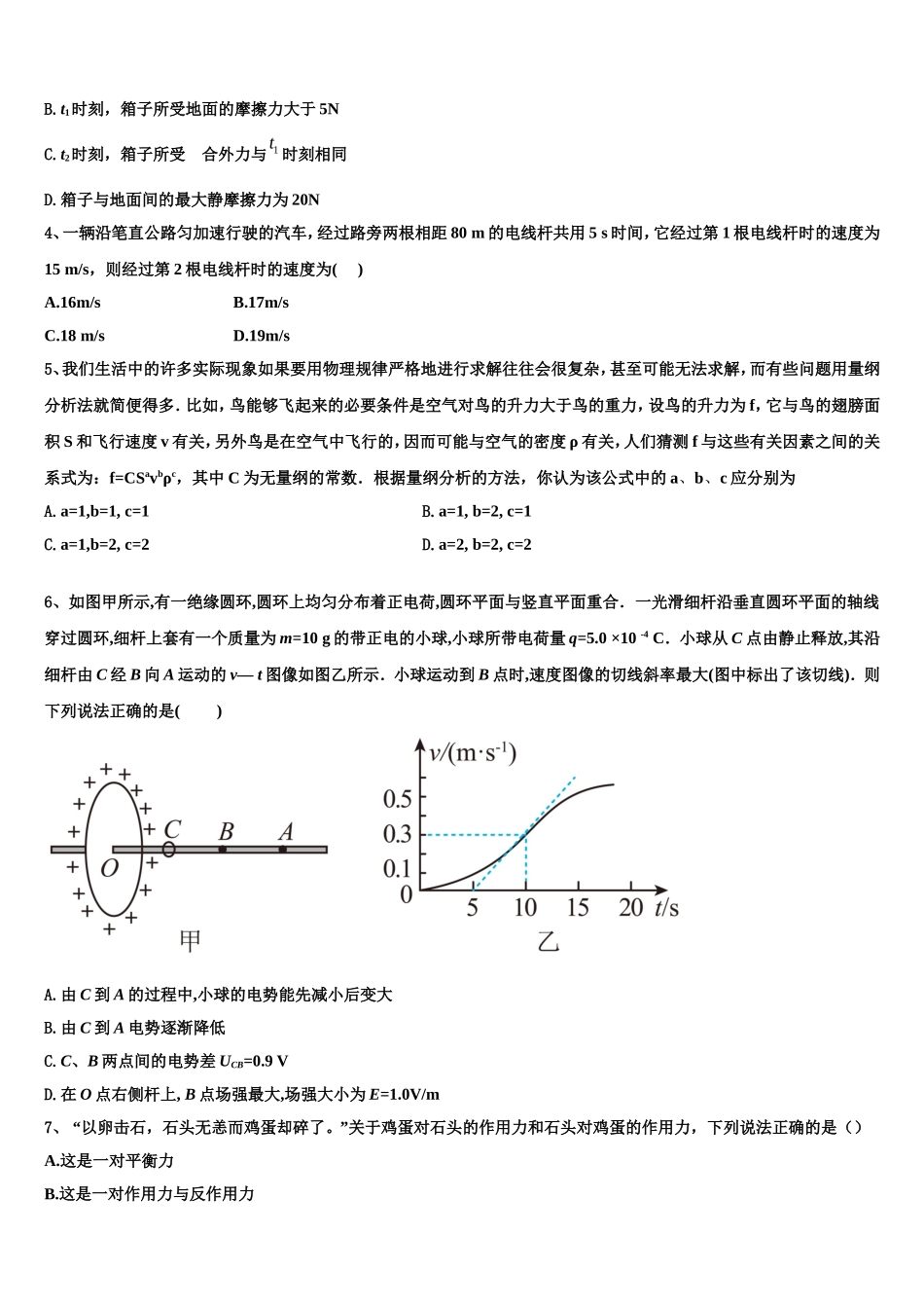 2023届福建省泉州市洛江区马甲中学物理高一第一学期期末预测试题含解析_第2页