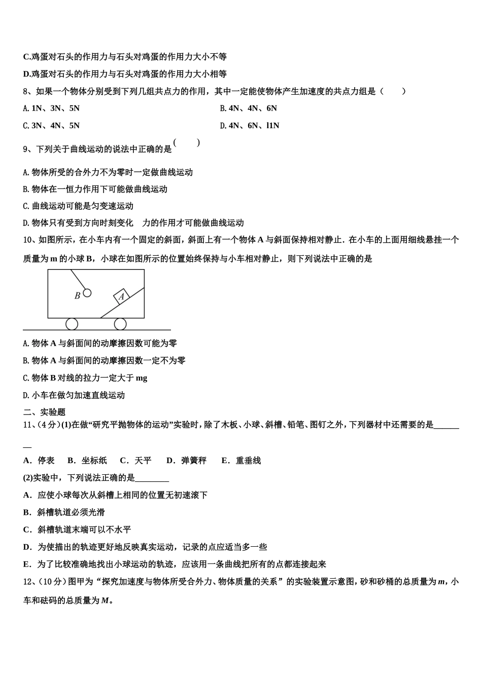 2023届福建省泉州市洛江区马甲中学物理高一第一学期期末预测试题含解析_第3页