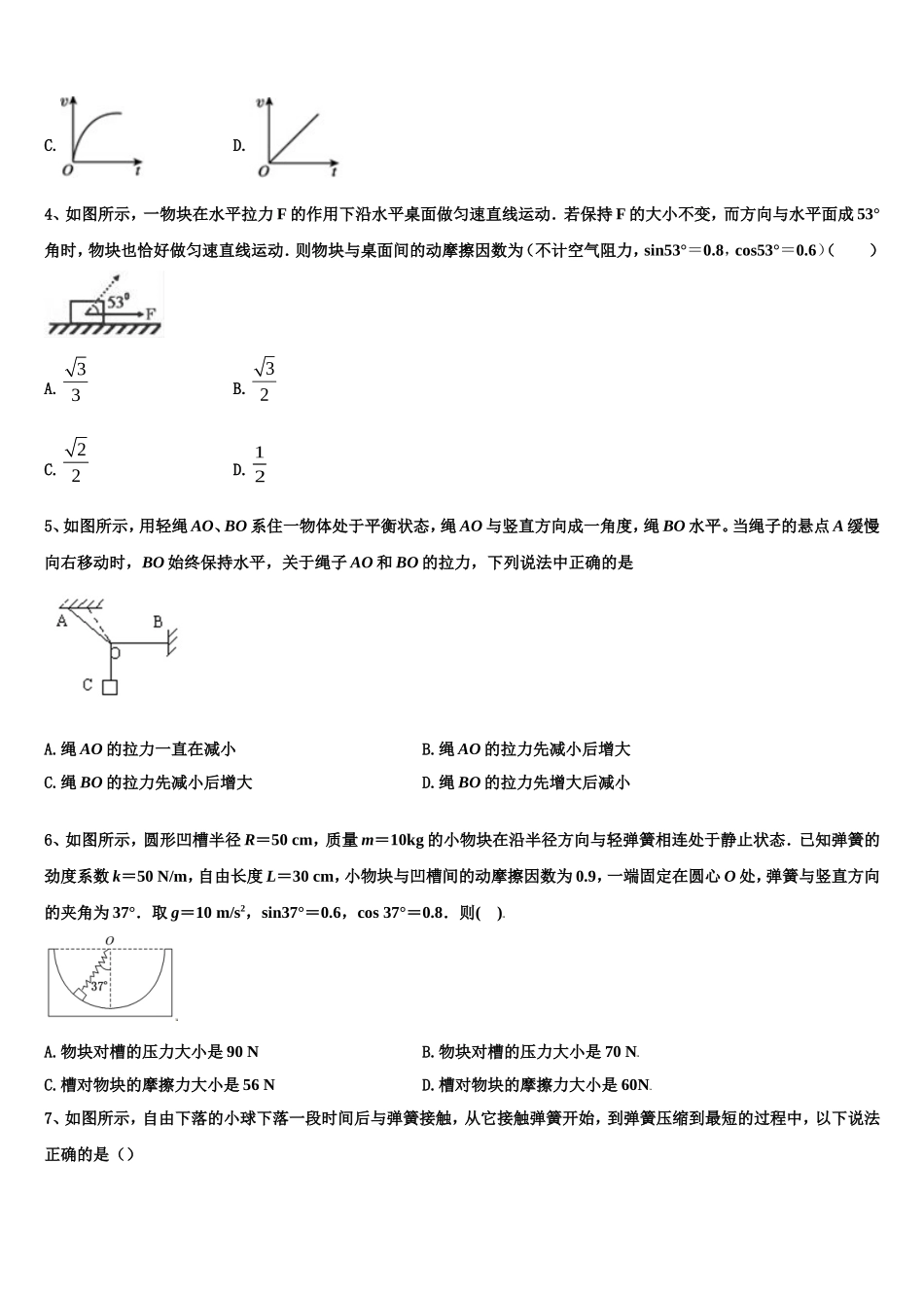 2023届广东省广州市广东第二师范学院番禺附中高一物理第一学期期末教学质量检测模拟试题含解析_第2页