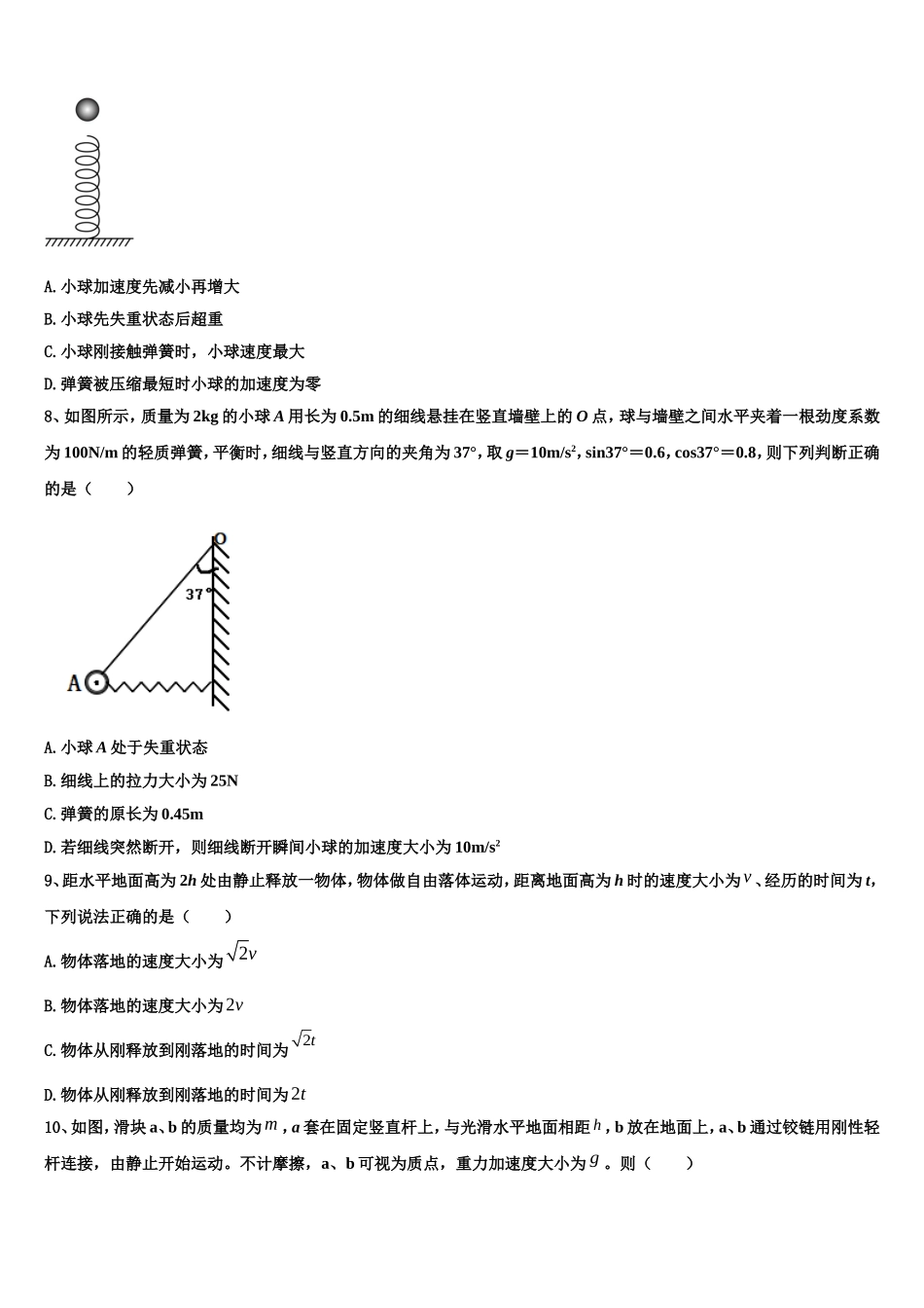 2023届广东省广州市广东第二师范学院番禺附中高一物理第一学期期末教学质量检测模拟试题含解析_第3页
