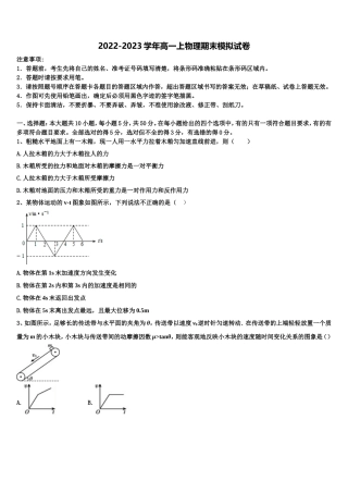 2023届广东省广州市广东第二师范学院番禺附中高一物理第一学期期末教学质量检测模拟试题含解析