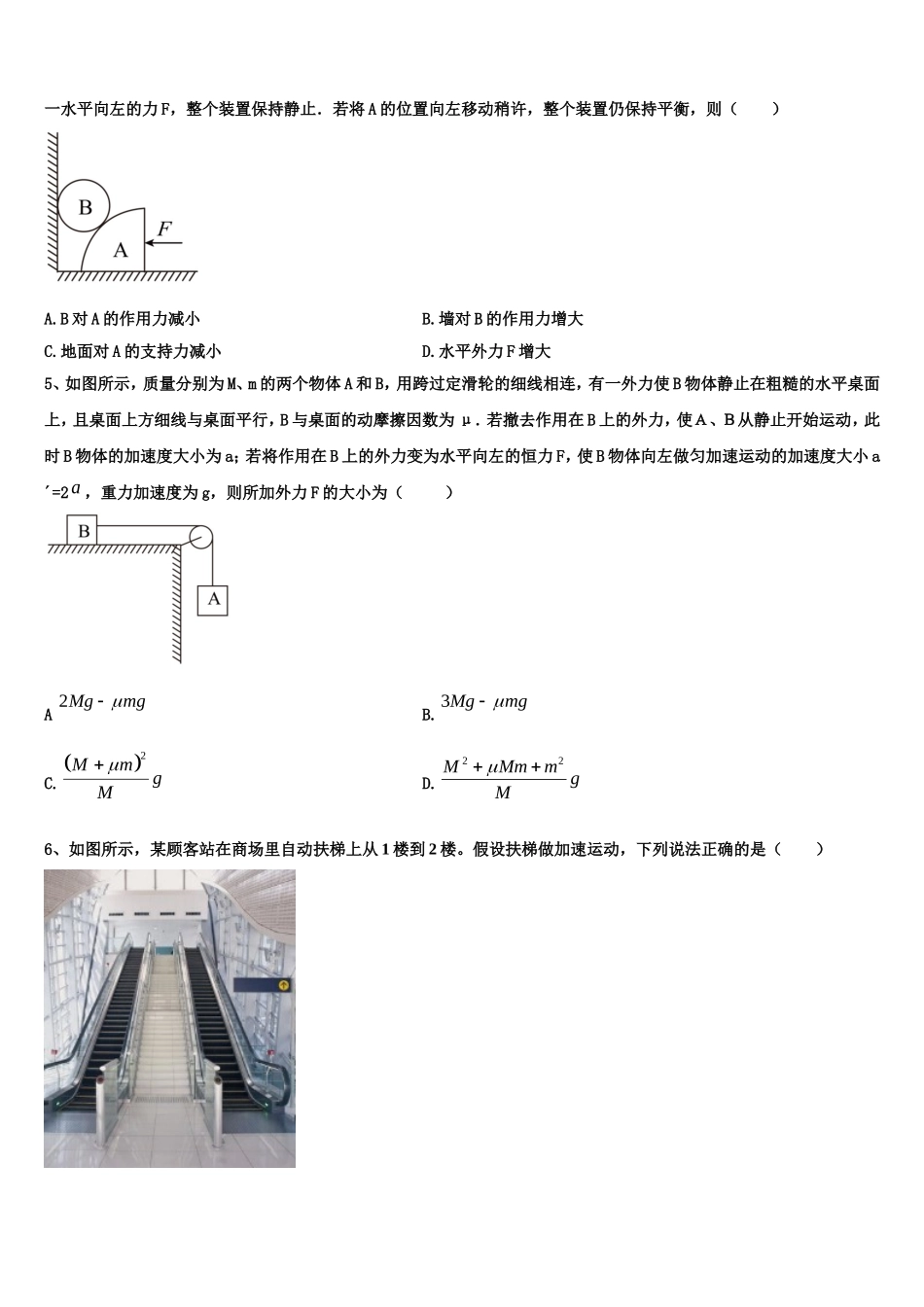 安徽省亳州市利辛县阚疃金石中学2022-2023学年高一物理第一学期期末综合测试模拟试题含解析_第2页