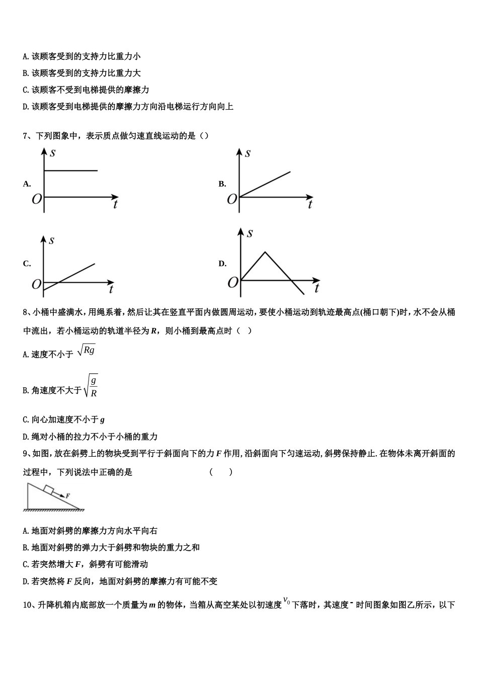 安徽省亳州市利辛县阚疃金石中学2022-2023学年高一物理第一学期期末综合测试模拟试题含解析_第3页