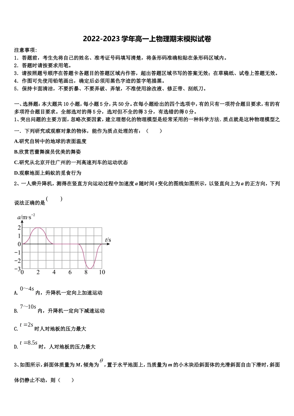 2023届安徽省毫州市利辛县第一中学物理高一上期末达标测试试题含解析_第1页