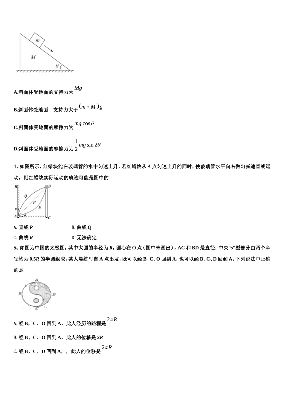 2023届安徽省毫州市利辛县第一中学物理高一上期末达标测试试题含解析_第2页