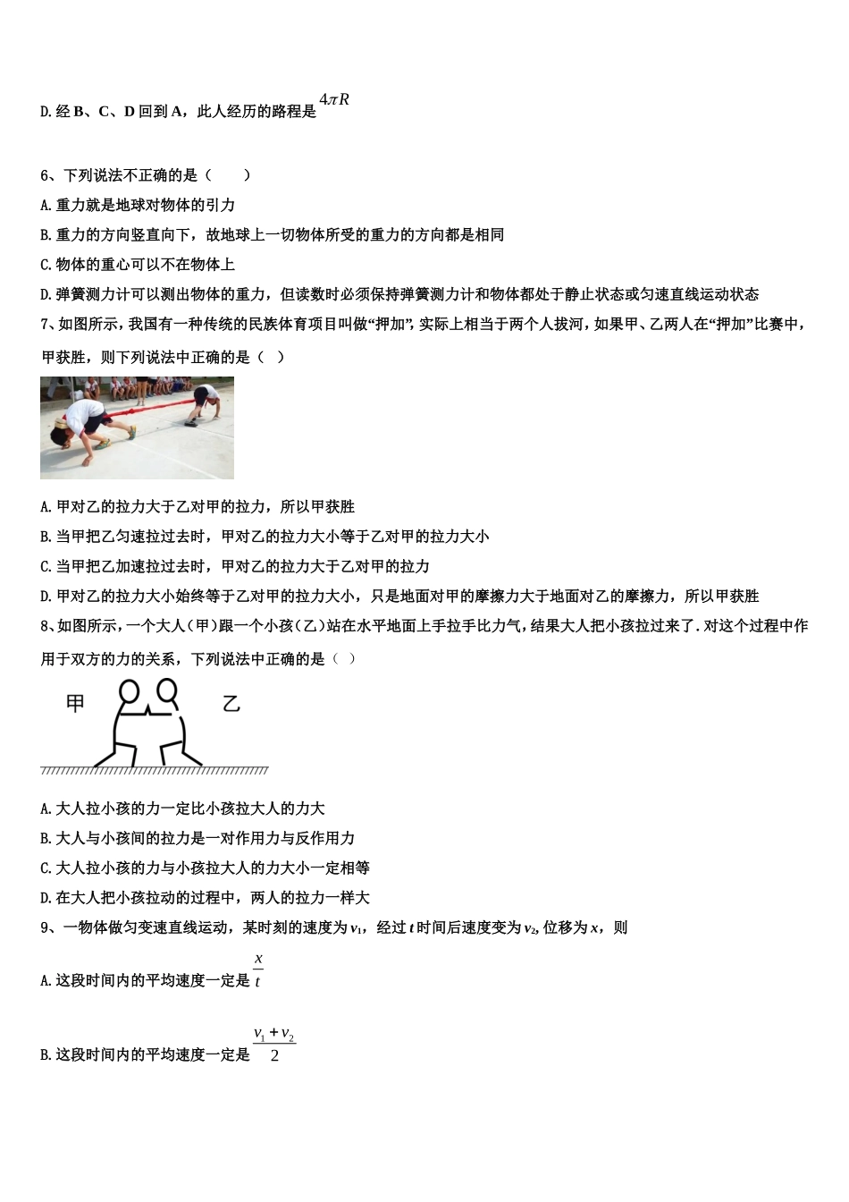2023届安徽省毫州市利辛县第一中学物理高一上期末达标测试试题含解析_第3页