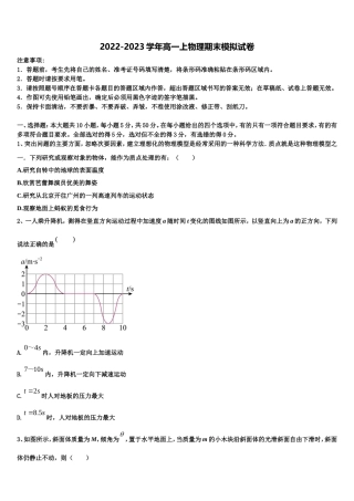 2023届安徽省毫州市利辛县第一中学物理高一上期末达标测试试题含解析