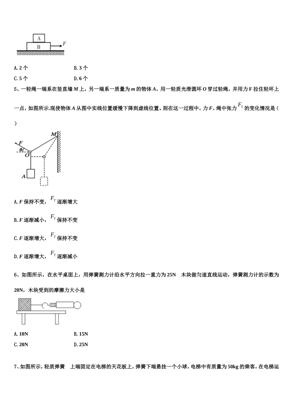 2022年黑龙江省绥化市望奎县第二中学高一物理第一学期期末调研试题含解析_第2页