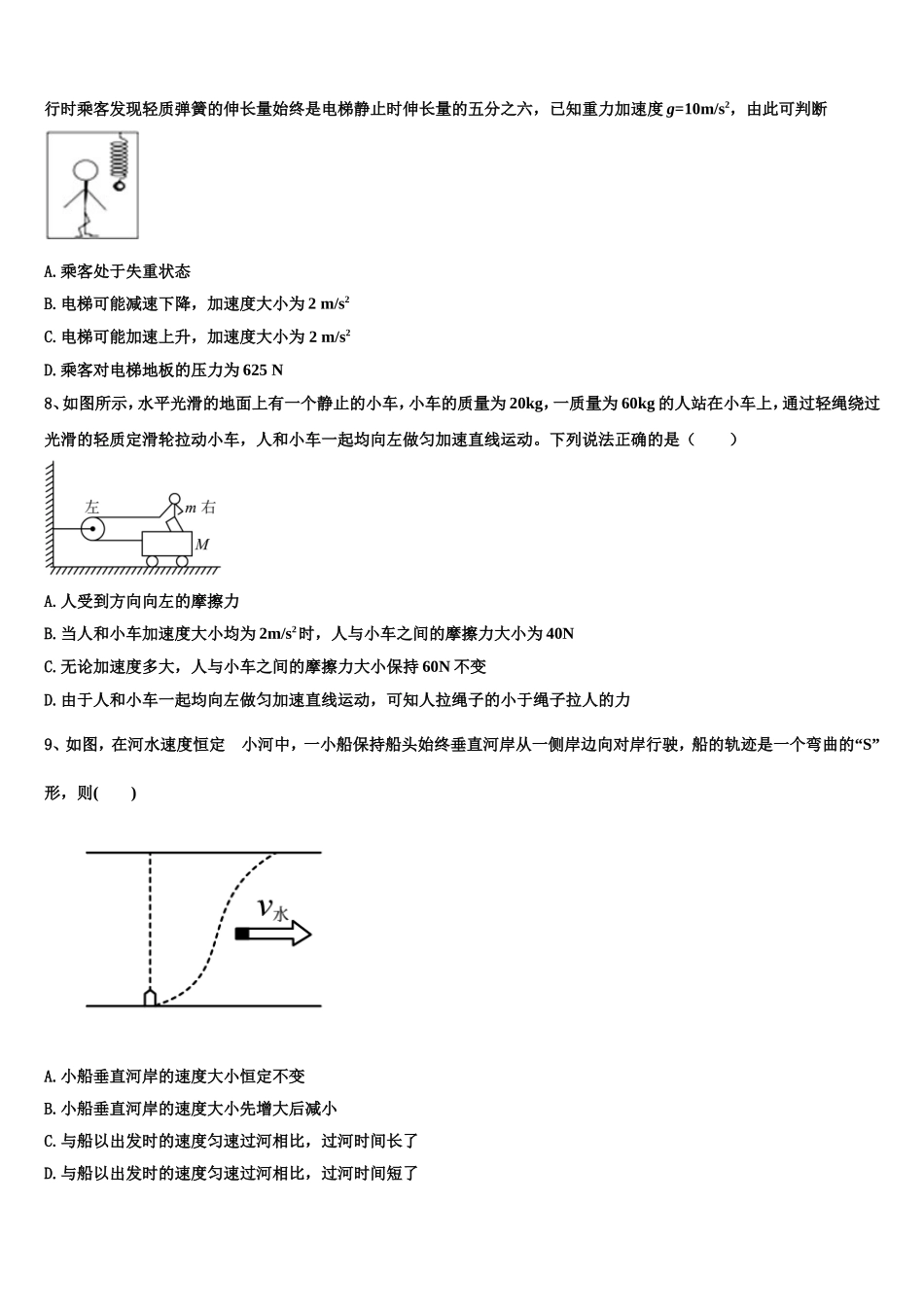 2022年黑龙江省绥化市望奎县第二中学高一物理第一学期期末调研试题含解析_第3页