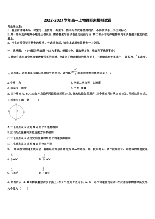 2022年黑龙江省绥化市望奎县第二中学高一物理第一学期期末调研试题含解析