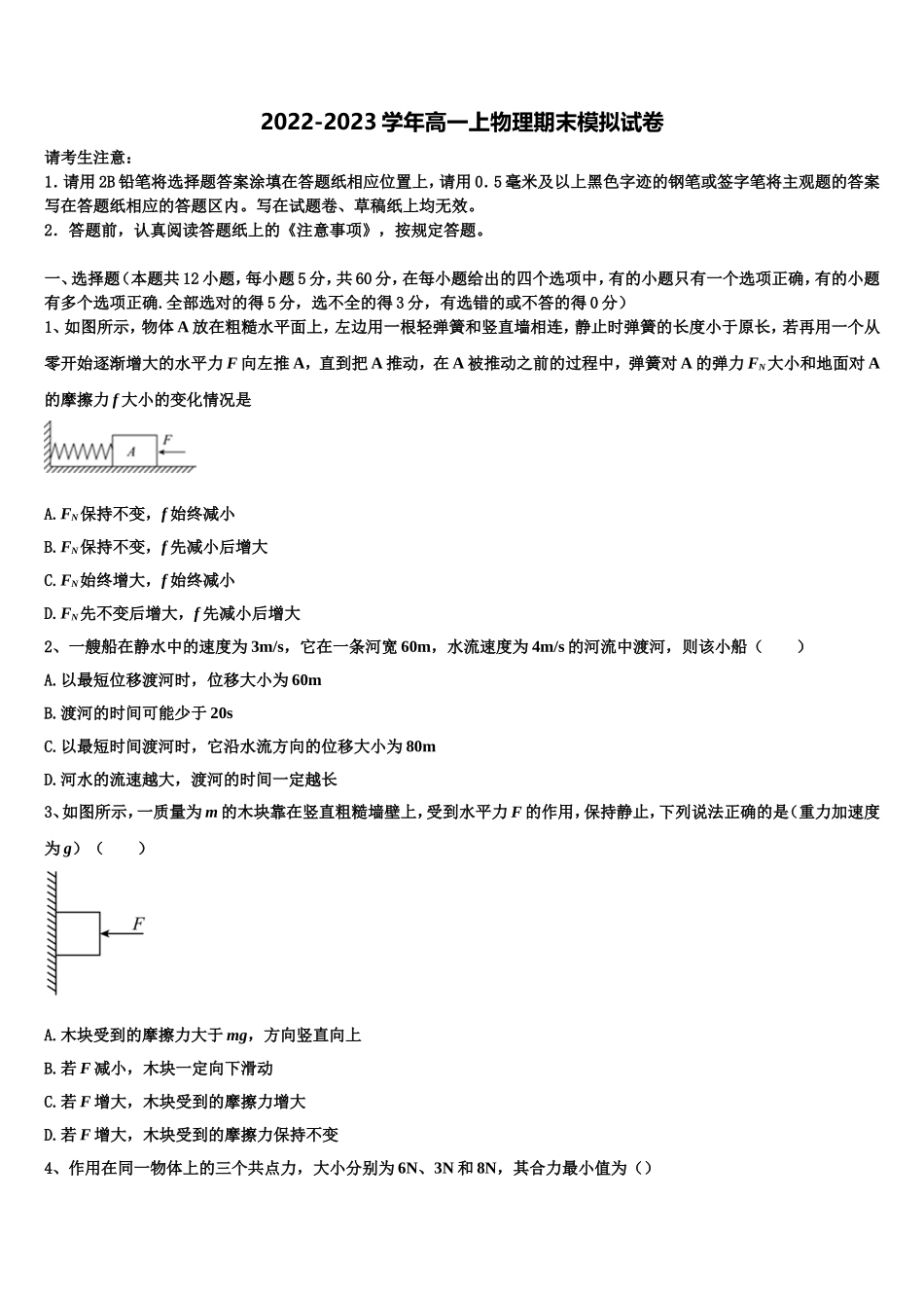 2023届福建省泉州市南安第一中学物理高一第一学期期末检测模拟试题含解析_第1页