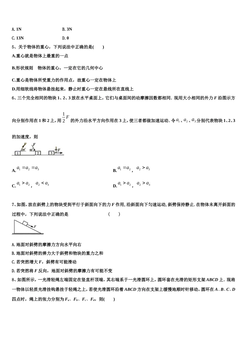 2023届福建省泉州市南安第一中学物理高一第一学期期末检测模拟试题含解析_第2页