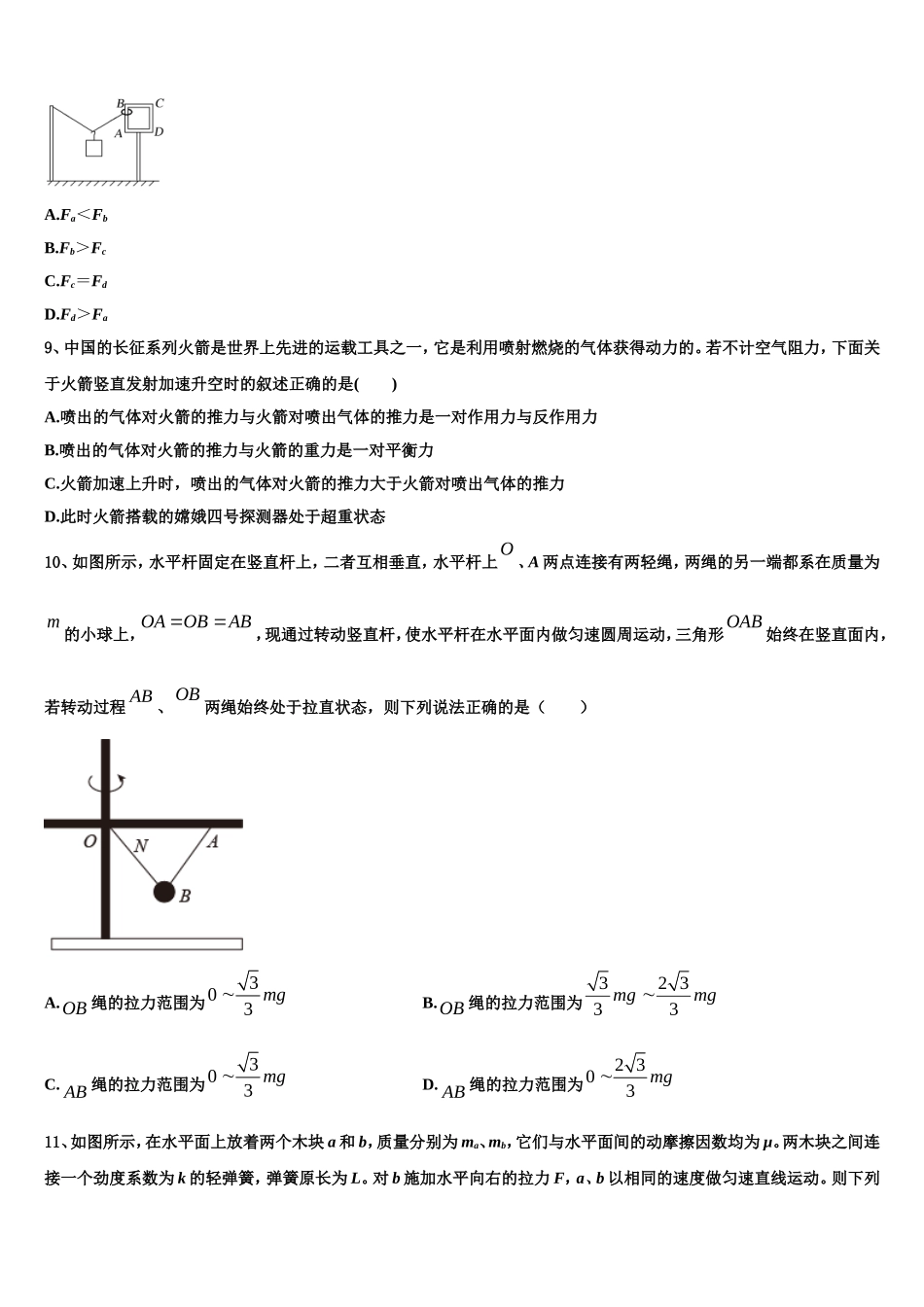 2023届福建省泉州市南安第一中学物理高一第一学期期末检测模拟试题含解析_第3页
