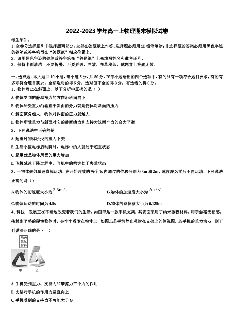 2023届黑龙江省龙东南七校物理高一上期末统考试题含解析_第1页