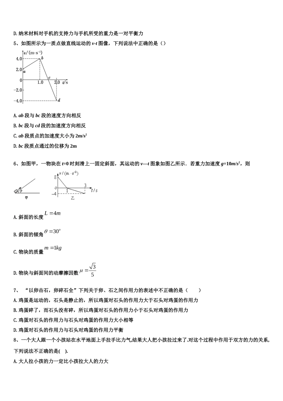 2023届黑龙江省龙东南七校物理高一上期末统考试题含解析_第2页