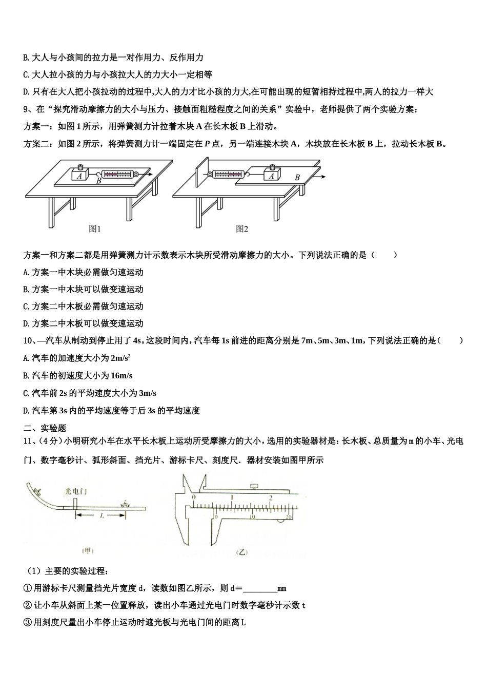 2023届黑龙江省龙东南七校物理高一上期末统考试题含解析_第3页