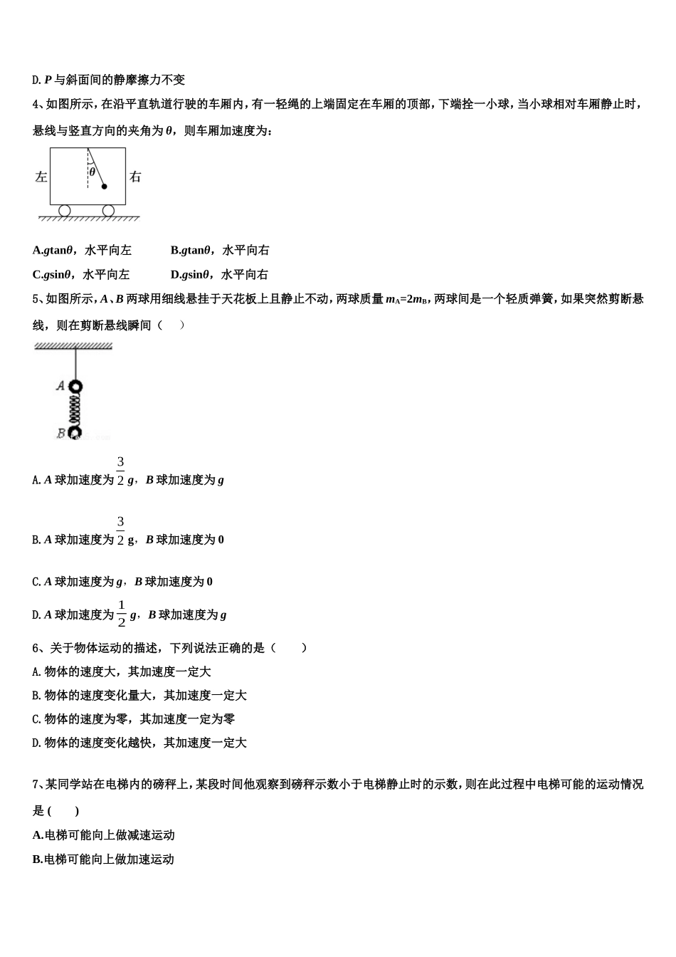 安徽省亳州市利辛县阚疃金石中学2022-2023学年物理高一第一学期期末经典模拟试题含解析_第2页