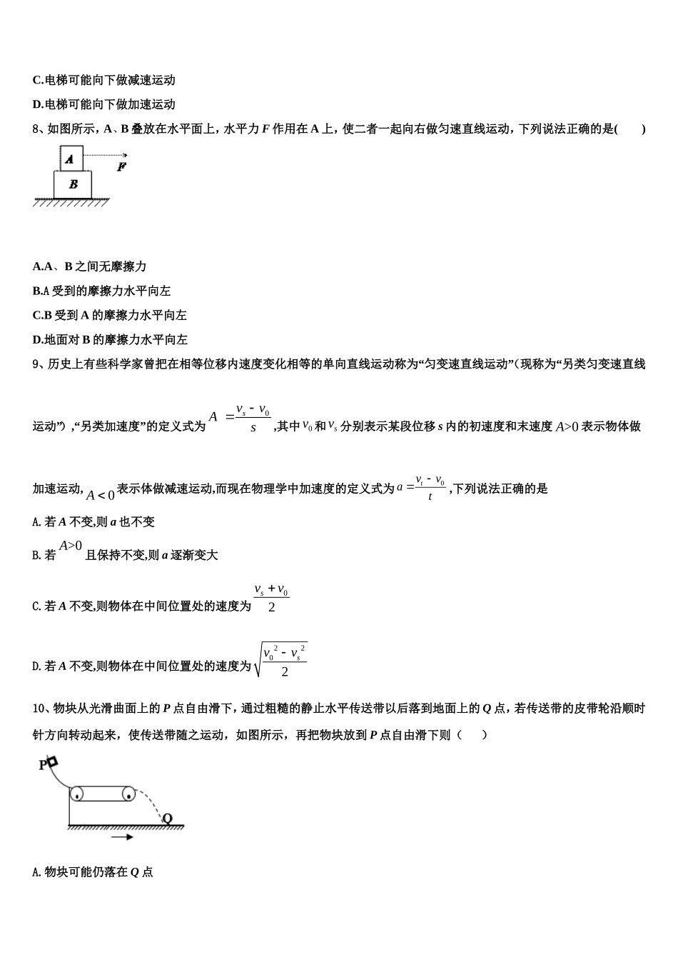安徽省亳州市利辛县阚疃金石中学2022-2023学年物理高一第一学期期末经典模拟试题含解析_第3页