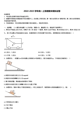 安徽省亳州市利辛县阚疃金石中学2022-2023学年物理高一第一学期期末经典模拟试题含解析