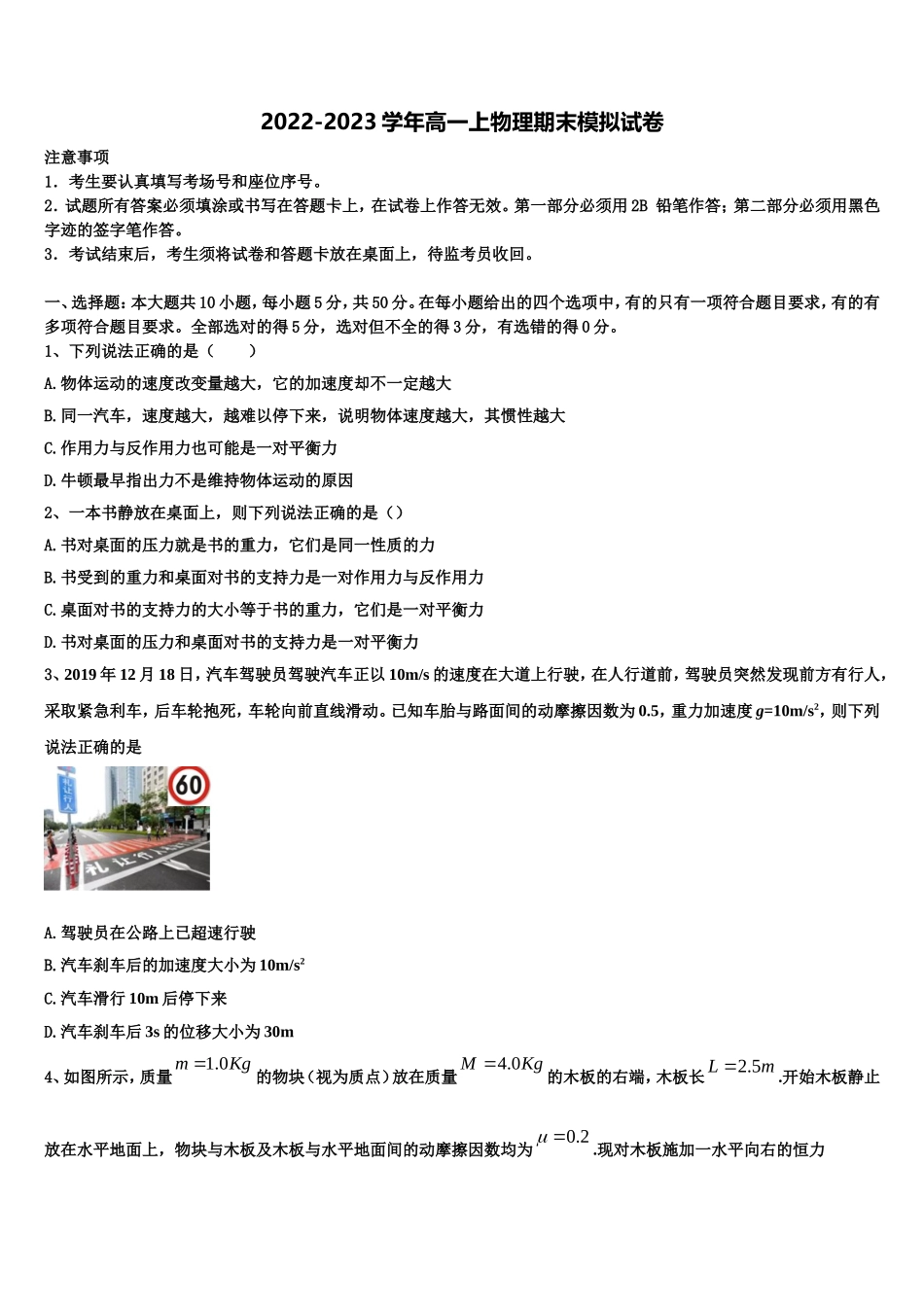 2023届广东省广州市广东二师番禺附中物理高一上期末教学质量检测试题含解析_第1页
