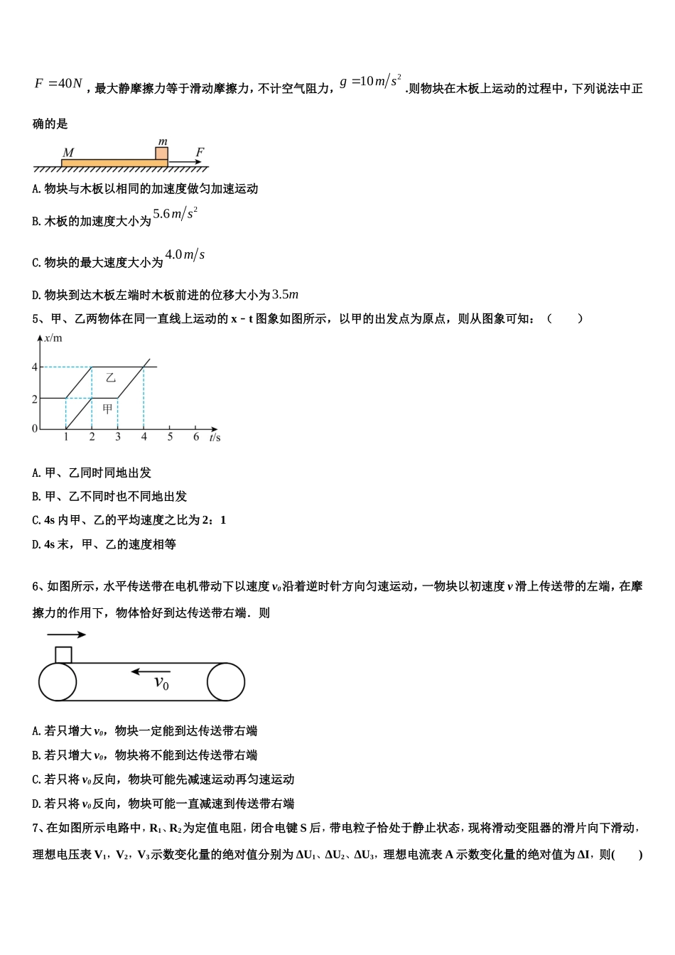 2023届广东省广州市广东二师番禺附中物理高一上期末教学质量检测试题含解析_第2页
