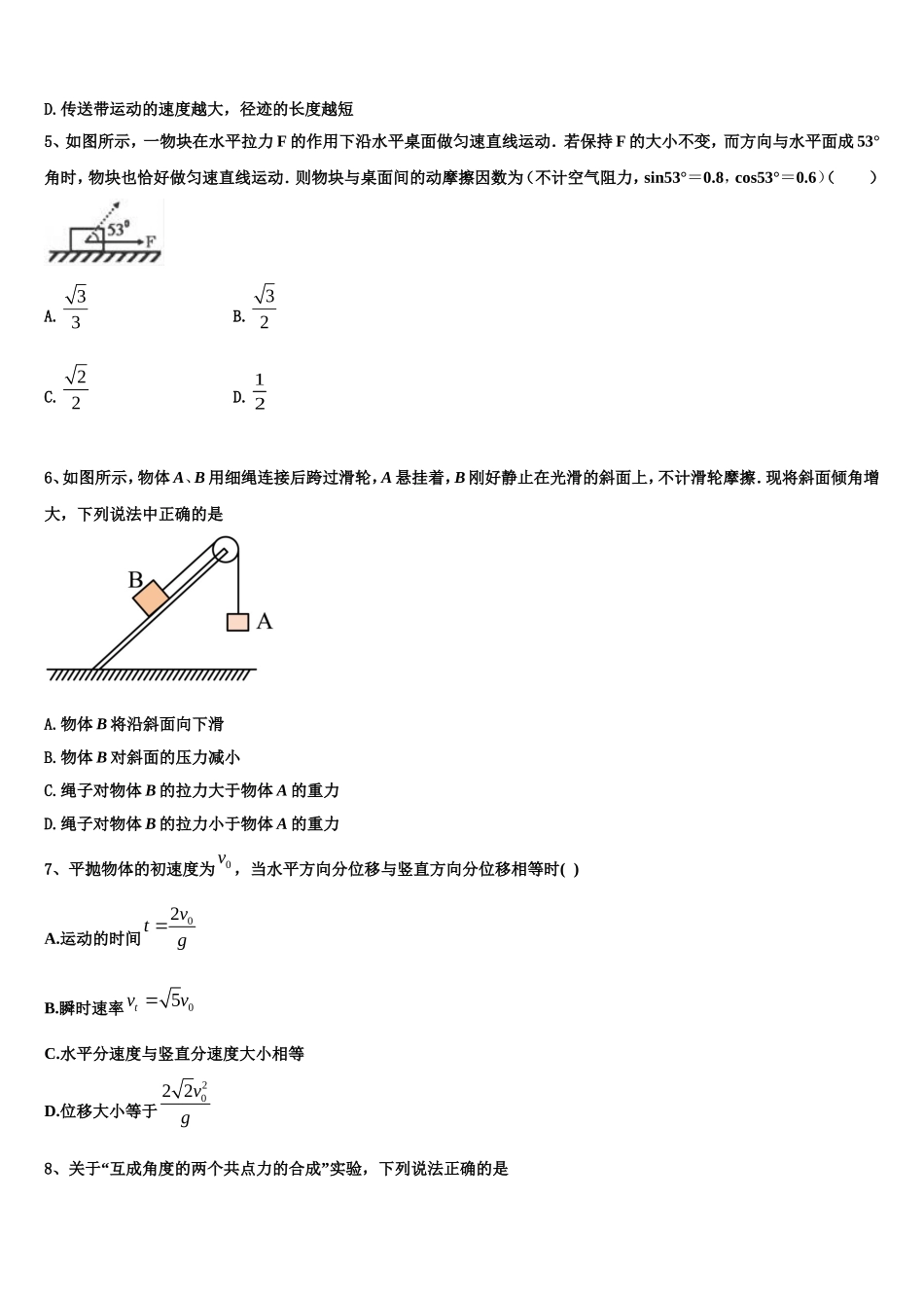 北京市朝阳区第八十中学2022年物理高一第一学期期末学业水平测试试题含解析_第2页