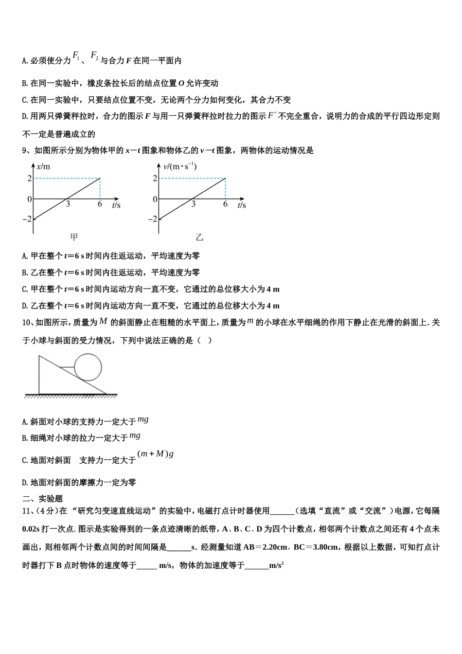 北京市朝阳区第八十中学2022年物理高一第一学期期末学业水平测试试题含解析_第3页