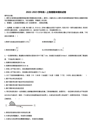 北京市朝阳区第八十中学2022年物理高一第一学期期末学业水平测试试题含解析