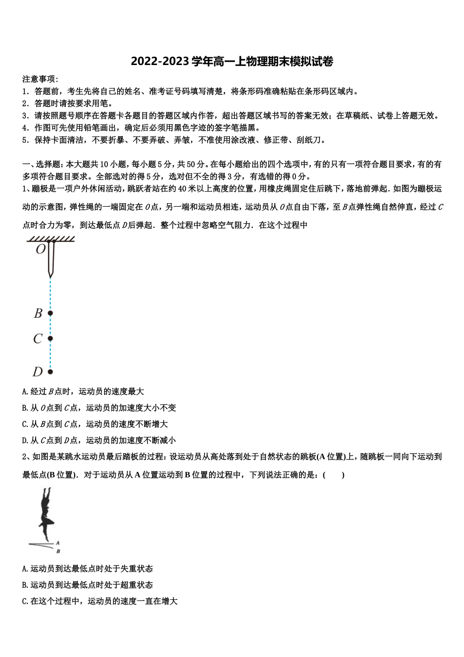 2022年黑龙江省望奎县第二中学物理高一上期末考试模拟试题含解析_第1页