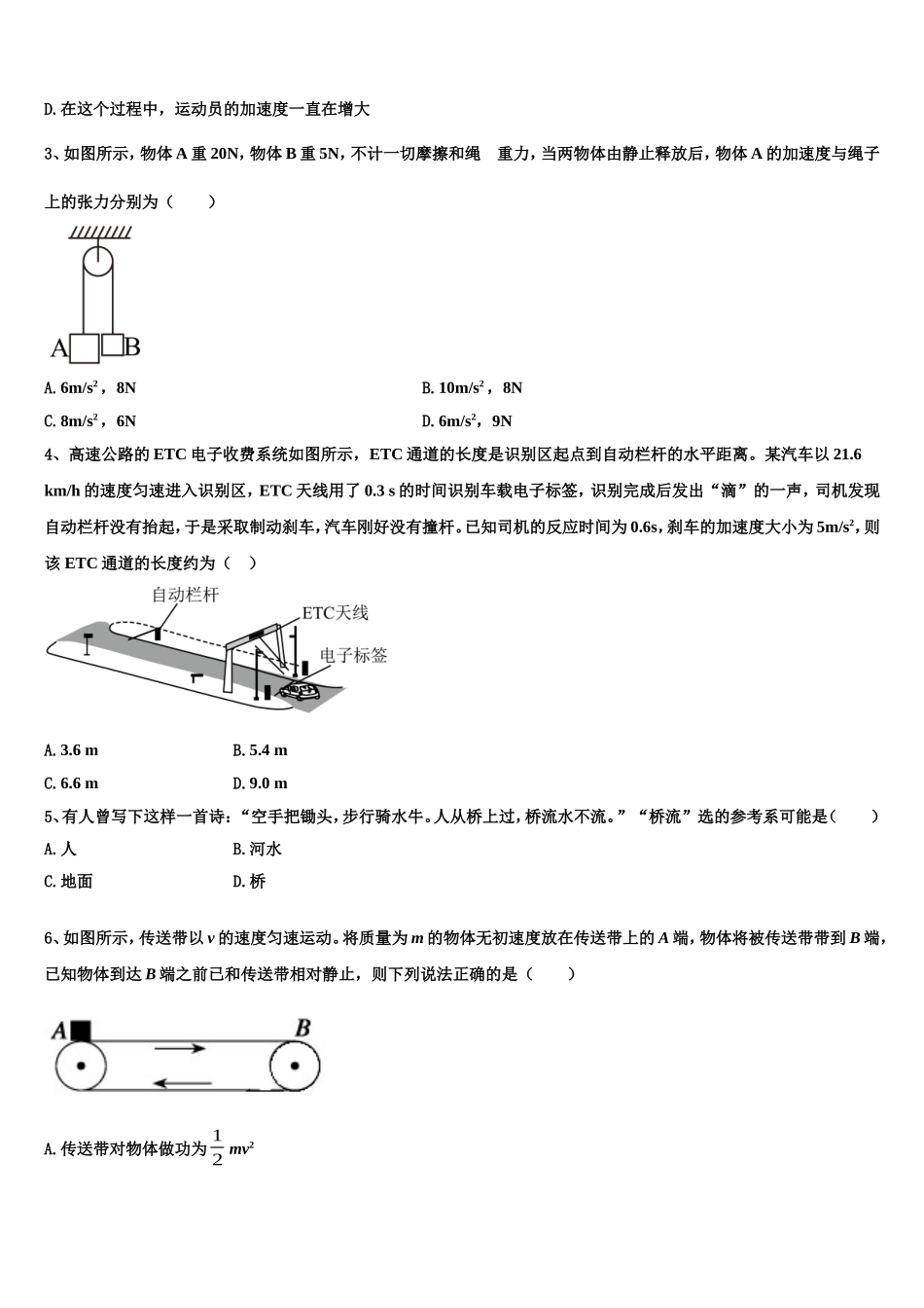 2022年黑龙江省望奎县第二中学物理高一上期末考试模拟试题含解析_第2页