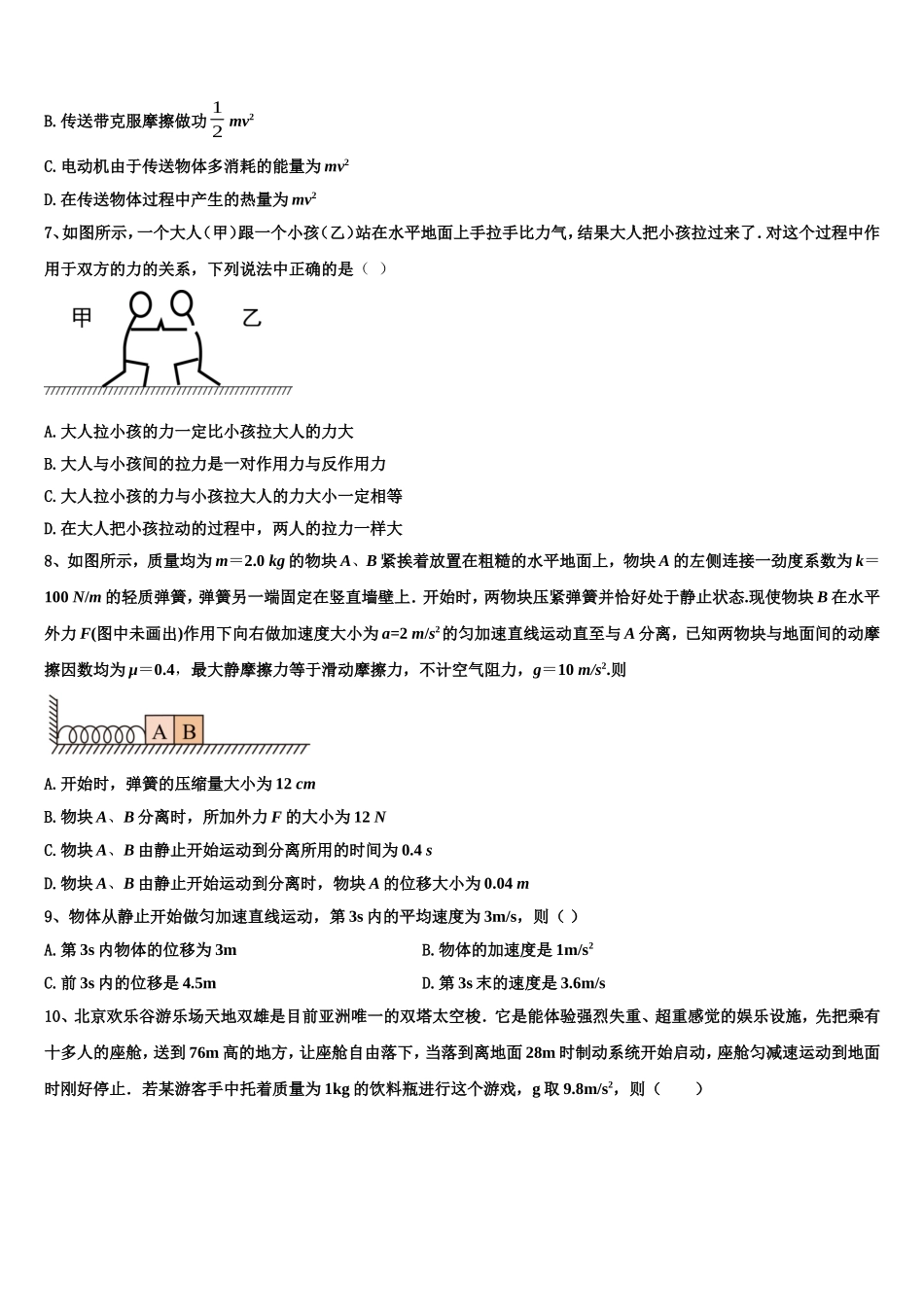 2022年黑龙江省望奎县第二中学物理高一上期末考试模拟试题含解析_第3页