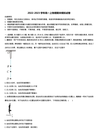 2022年黑龙江省望奎县第二中学物理高一上期末考试模拟试题含解析