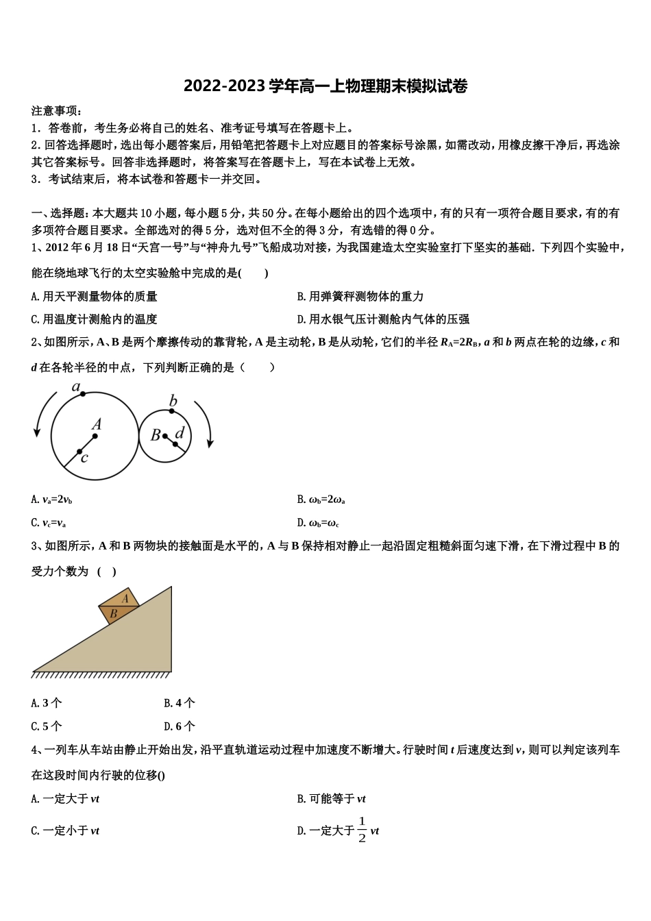 安徽省亳州市蒙城县第一中学2022-2023学年高一物理第一学期期末经典模拟试题含解析_第1页