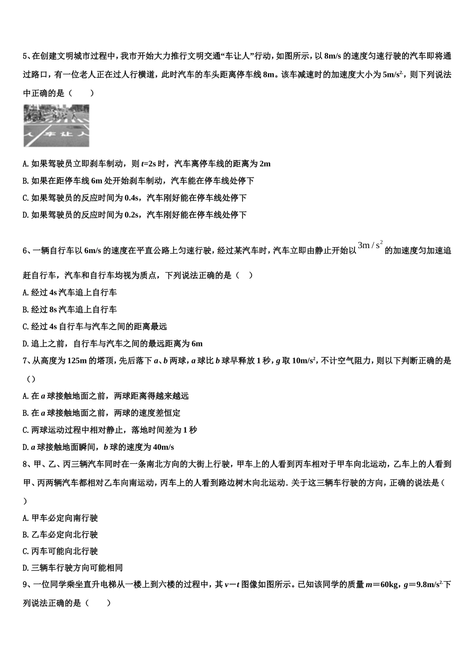 安徽省亳州市蒙城县第一中学2022-2023学年高一物理第一学期期末经典模拟试题含解析_第2页