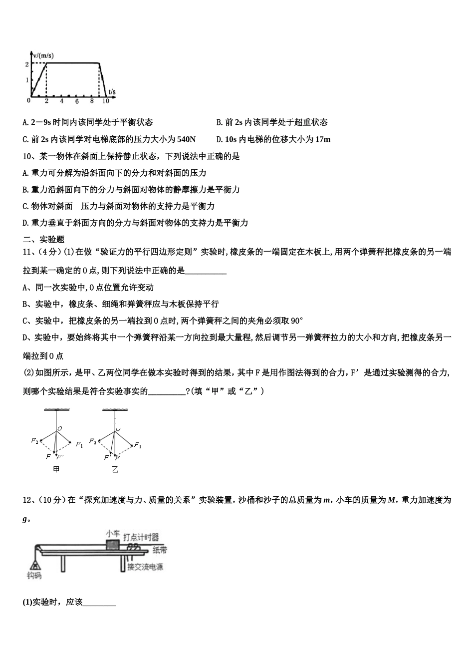 安徽省亳州市蒙城县第一中学2022-2023学年高一物理第一学期期末经典模拟试题含解析_第3页