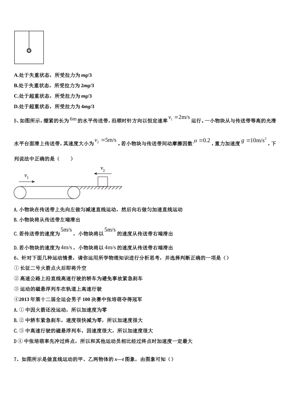 2022年黄冈市重点中学物理高一第一学期期末监测试题含解析_第2页